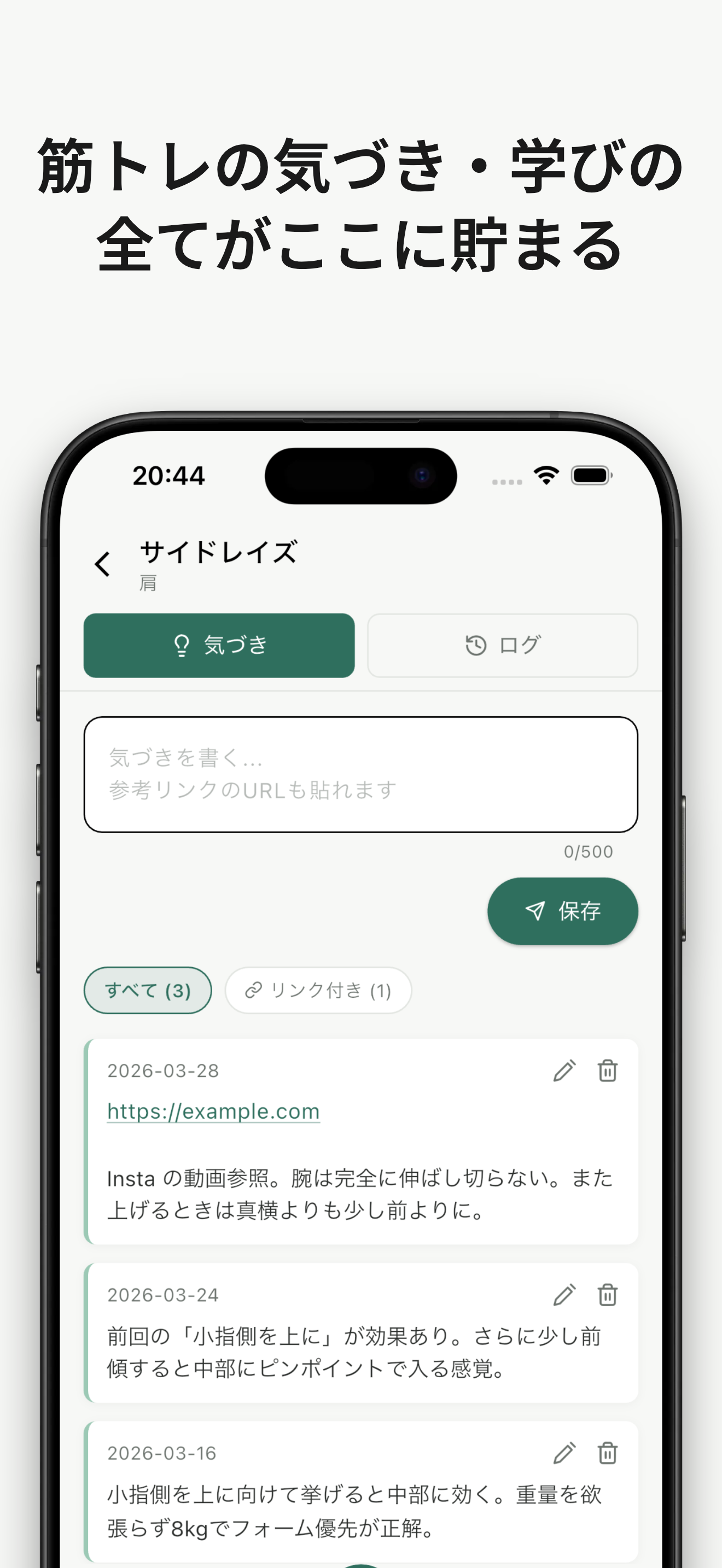 tresight 気づき一覧画面